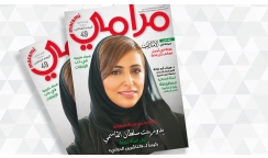 المكتب الثقافي والإعلامي يصدر عدداً خاصاً بمناسبة اليوم الوطني ال49 لدولة الإمارات
