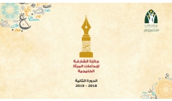 إعلان الفائزات في «الشارقة للمرأة الخليجية»